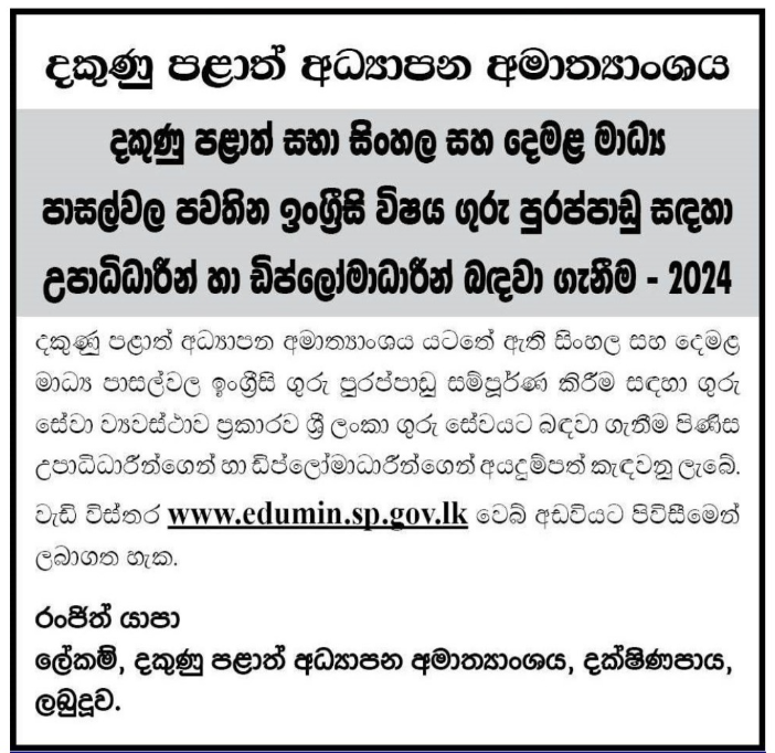 Teacher Vacancies (Graduates & Diploma Holders) - Southern Provincial Ministry of Education download 6